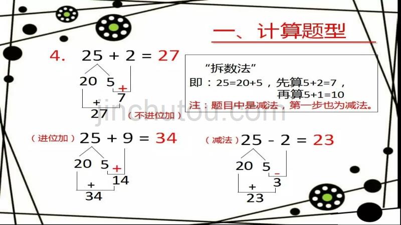 人教版数学一年级下册期末总复习_第5页