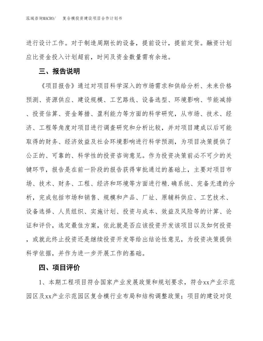 复合模投资建设项目合作计划书（样本）_第5页