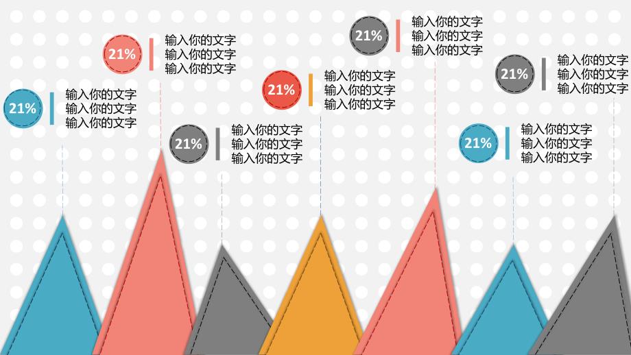 亮瞎：一套缝线风格的数据PPT_第3页