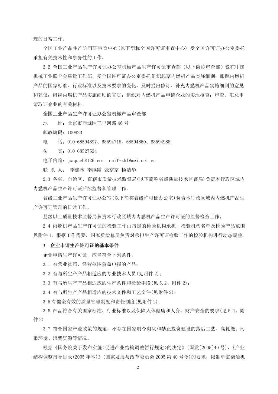 多缸柴油机 58.82 kW＜功率≤132.60kW生产许可证实施细则1_第5页