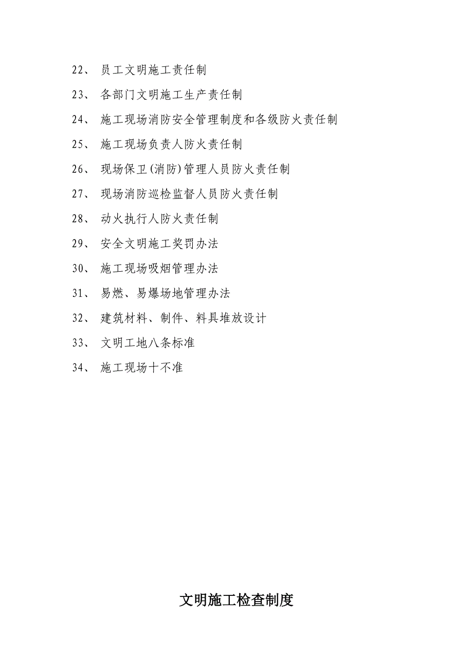 广州建筑股份有限公司市政路桥分公司施工现场文明施工管理制度_第3页