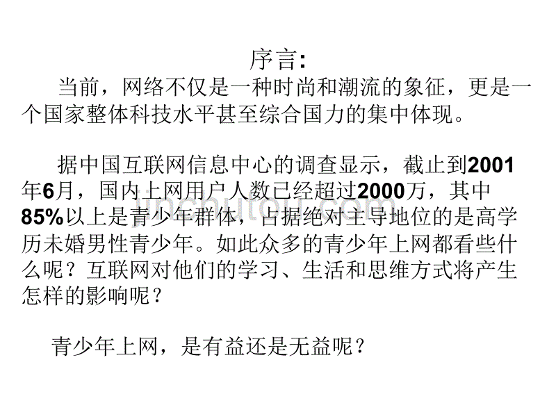 网络主题班会-@中学生资料_第2页