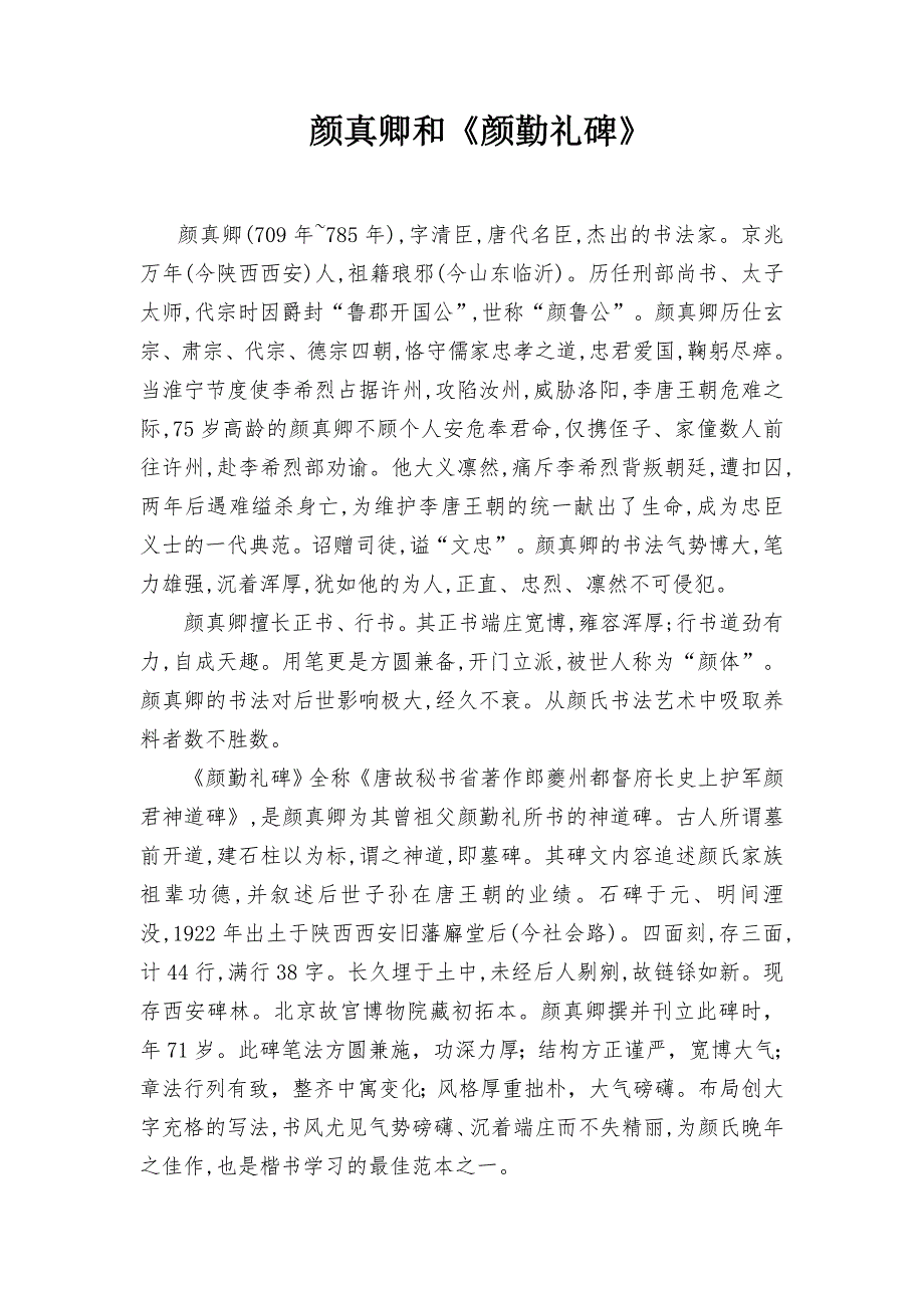 颜勤礼碑教程资料_第1页