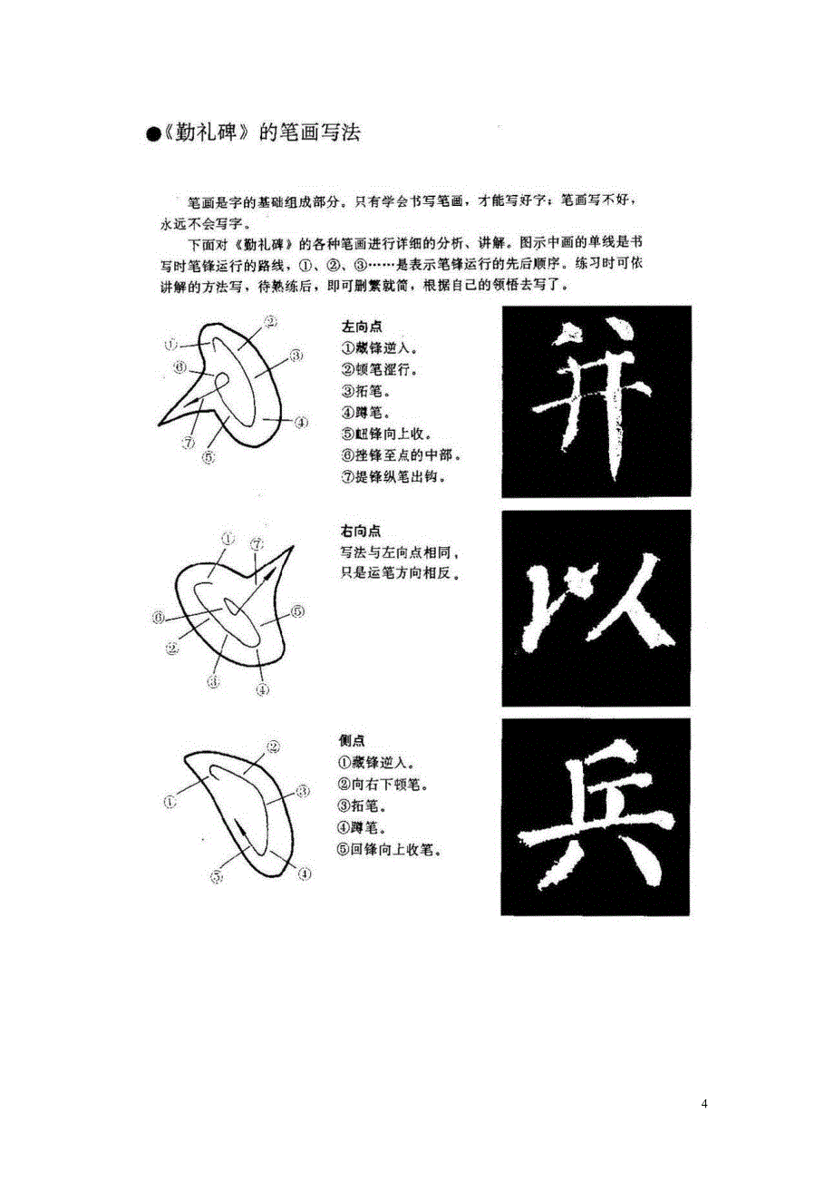 颜勤礼碑教程资料_第4页