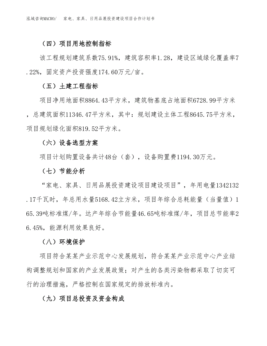 家电、家具、日用品展投资建设项目合作计划书（样本）_第3页