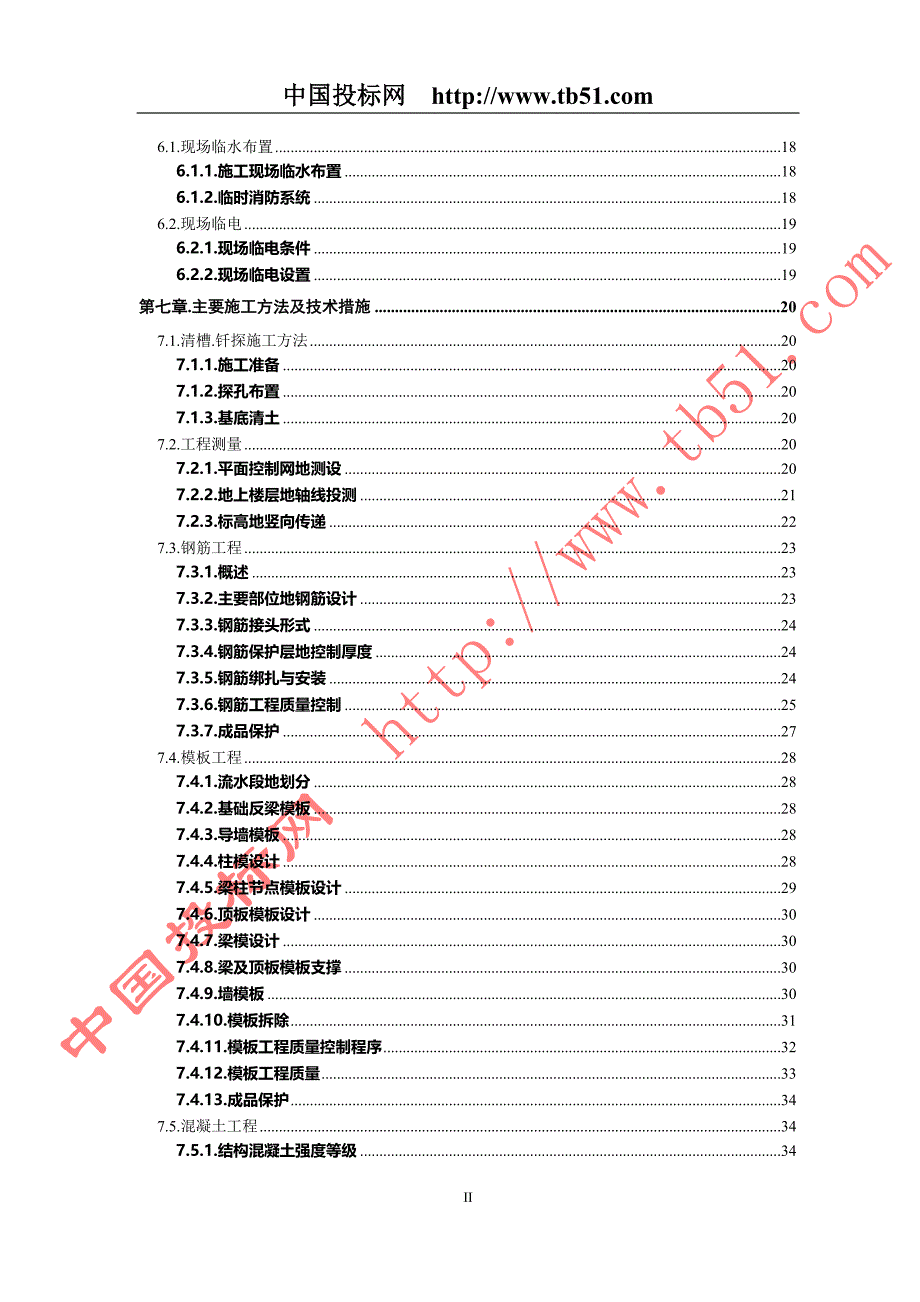 北大医院二部病房楼结构施工组织_第2页