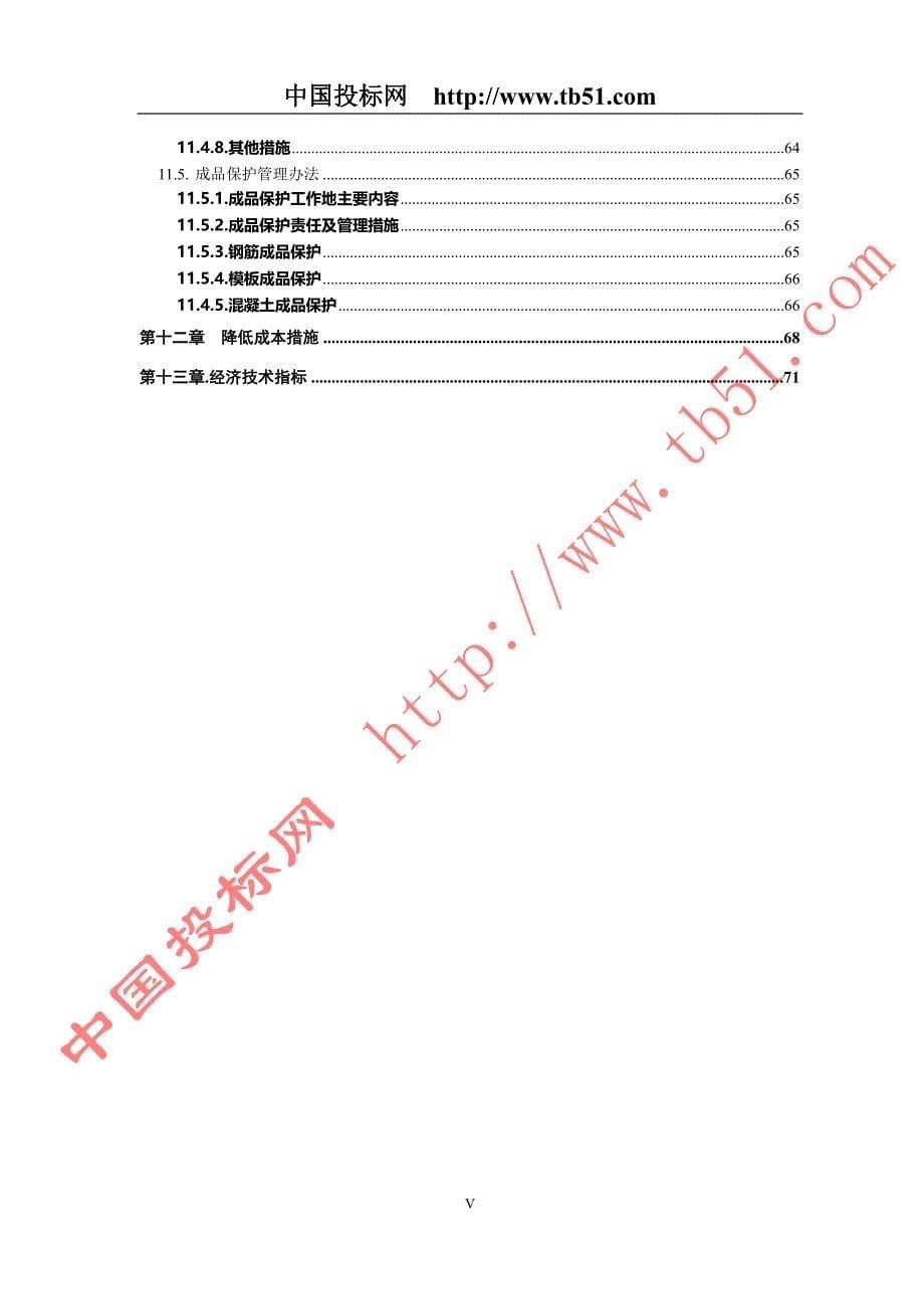 北大医院二部病房楼结构施工组织_第5页