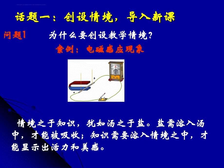 初中物理优秀教学课例的比较研究邓朝霞课件_第5页