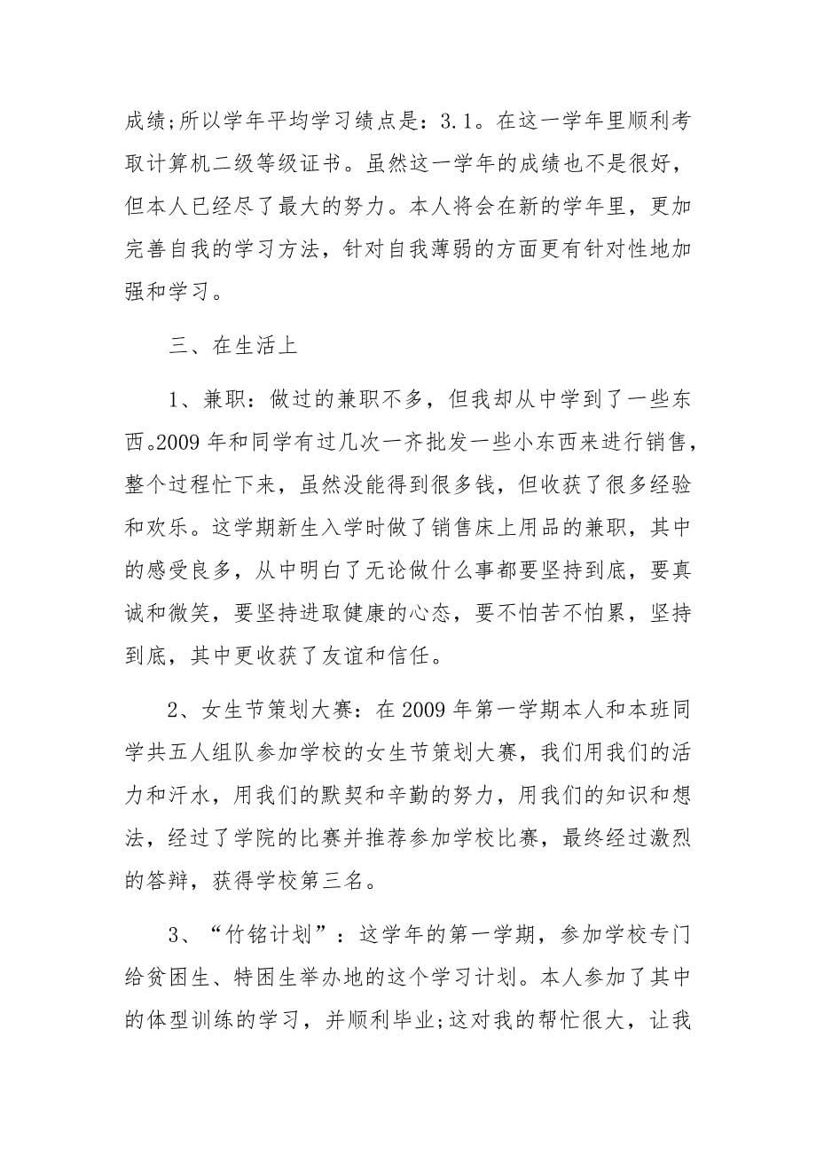 大学生优点与缺点(总结5篇)_第5页