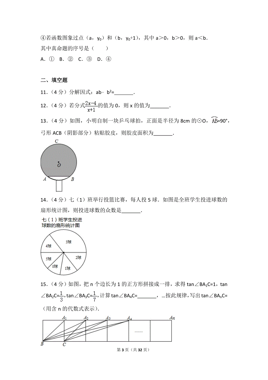 2017年浙江省舟山市中考数学考试试题及答案_第3页