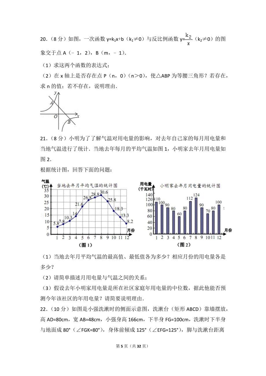2017年浙江省舟山市中考数学考试试题及答案_第5页