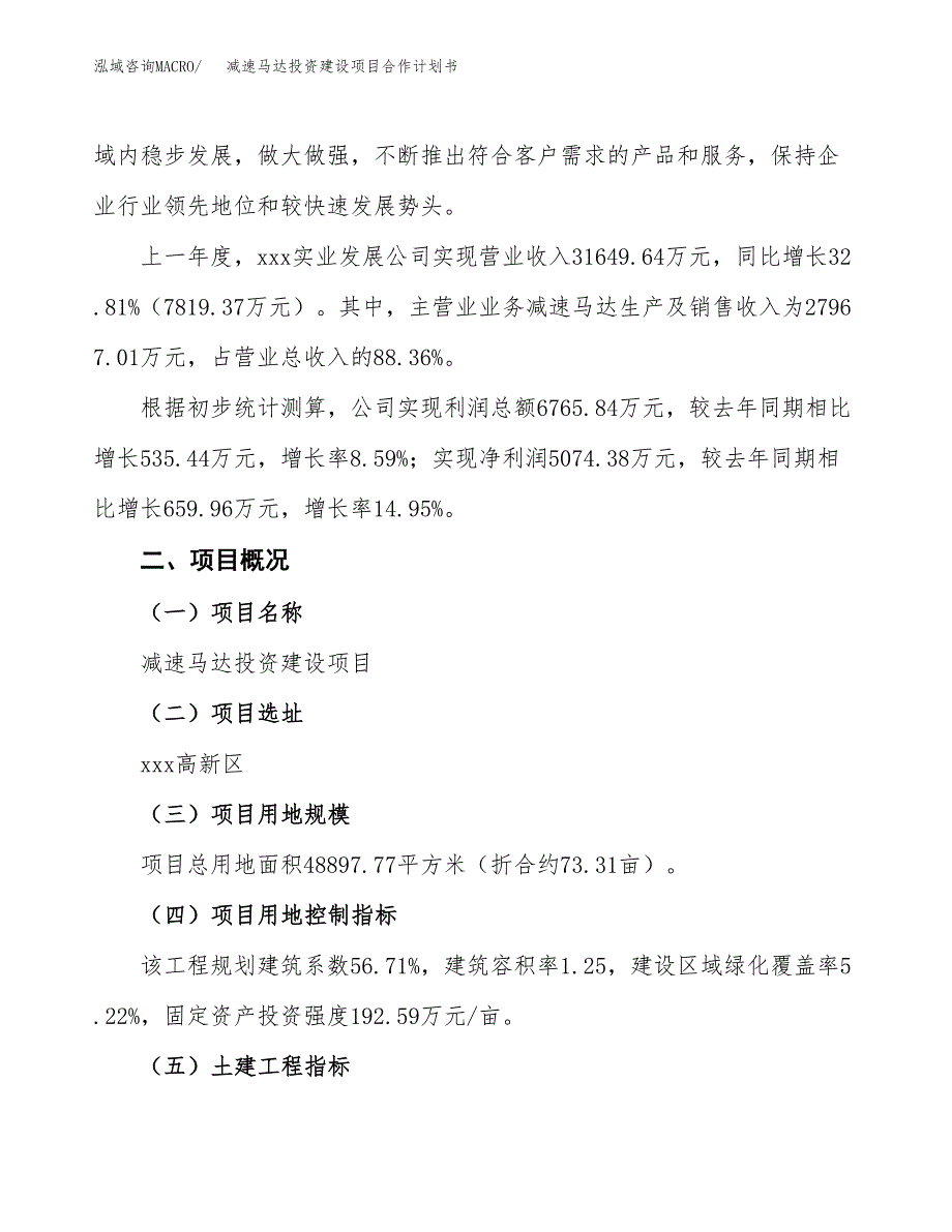 减速马达投资建设项目合作计划书（样本）_第2页