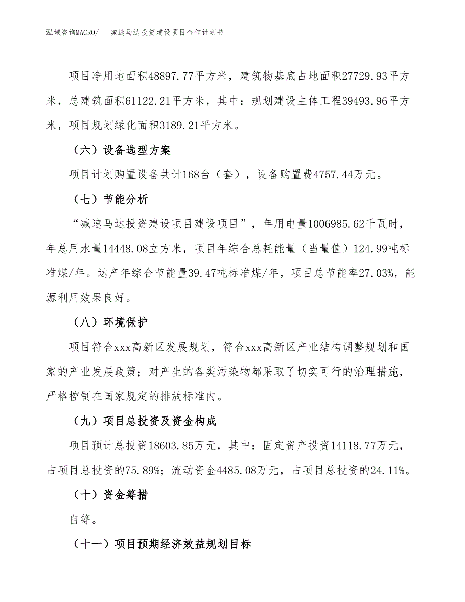 减速马达投资建设项目合作计划书（样本）_第3页