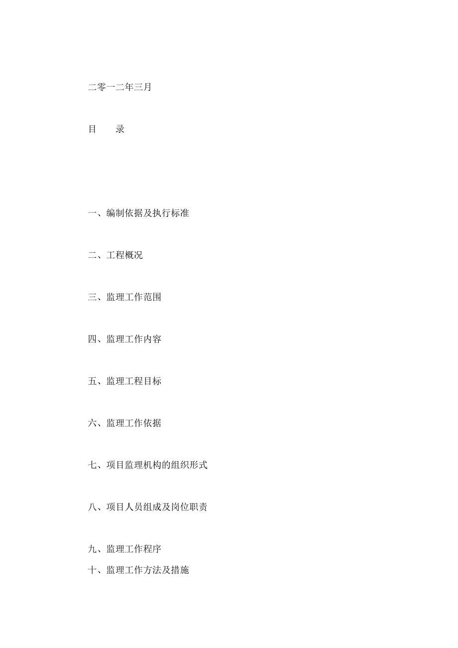 风华盛世住宅小区1号楼建筑工程监理规划_第2页