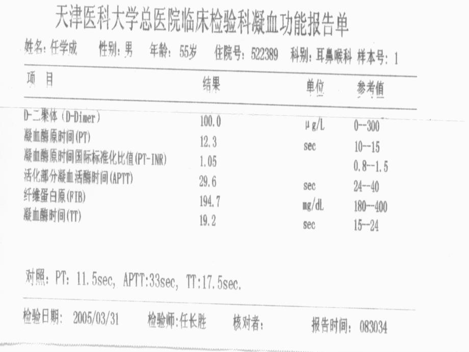 凝血指标解读教材_第2页