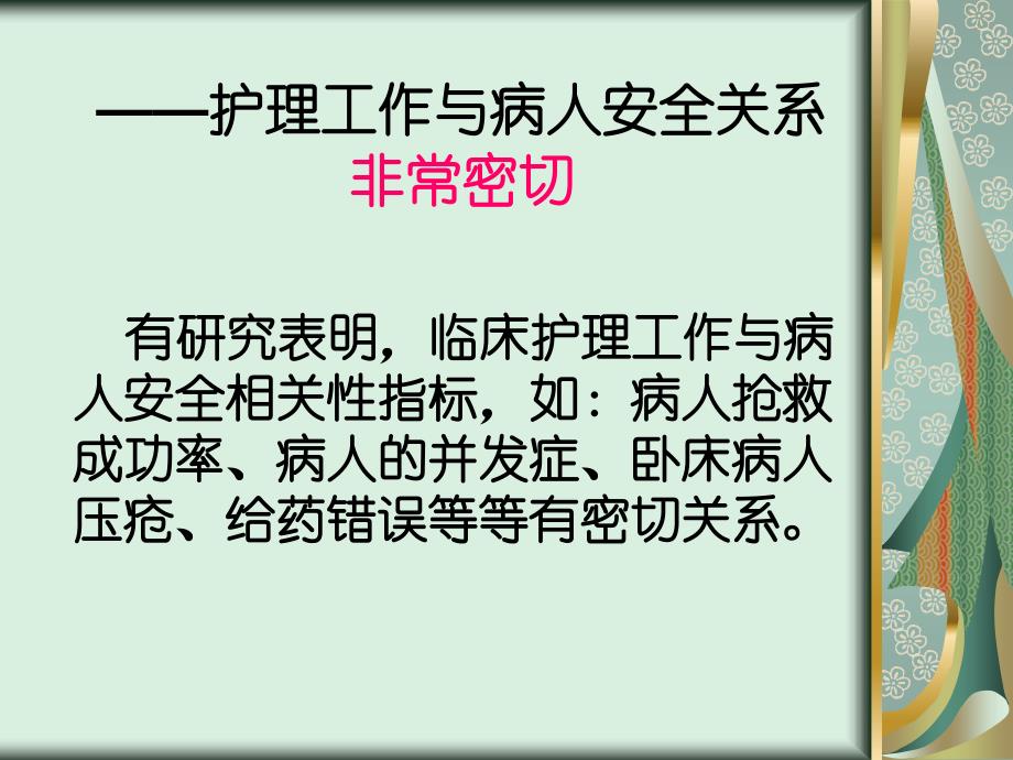 护理不良事件分析讨论教材_第3页