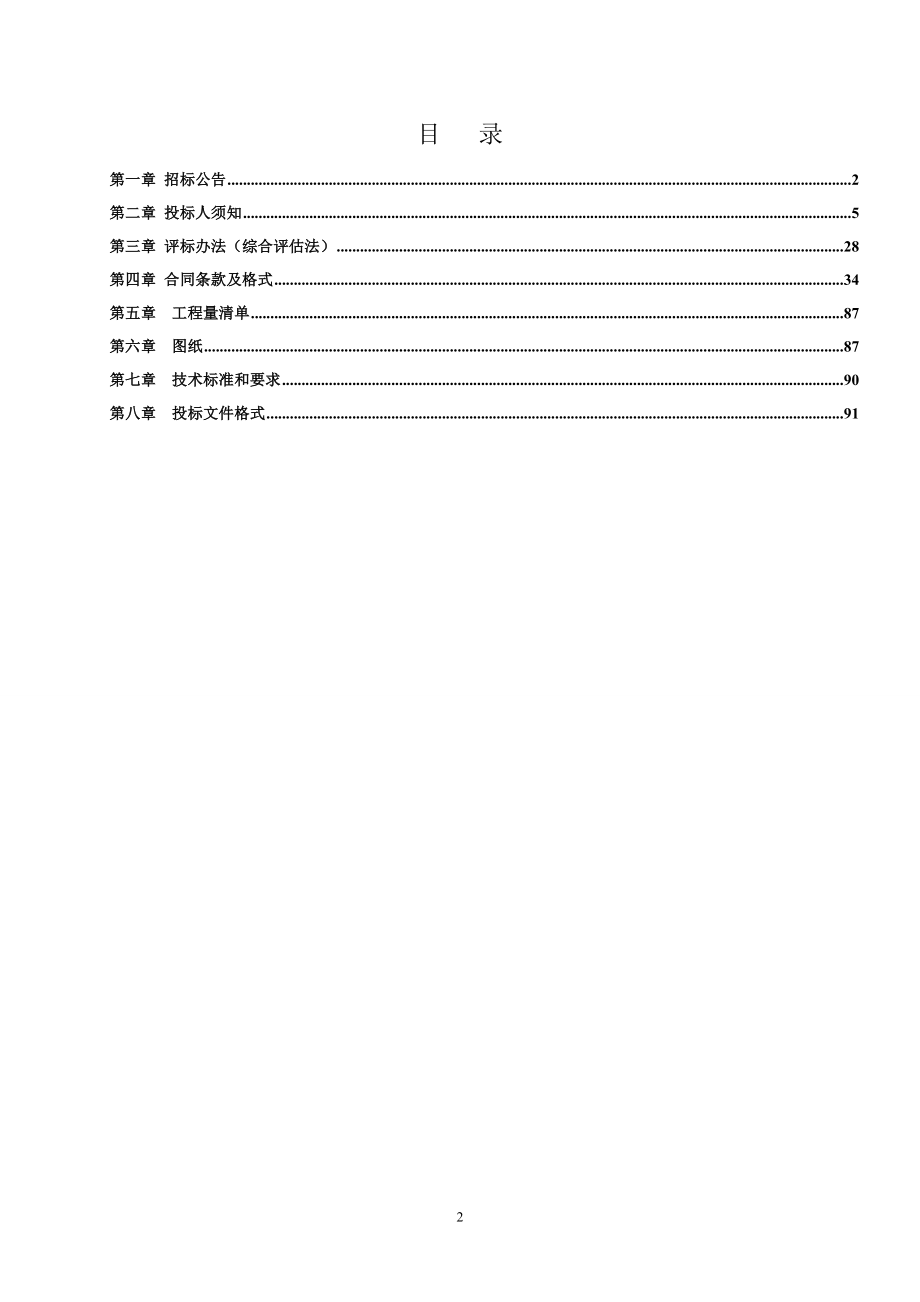 巫山县大昌镇兴胜村农村移民安置区精准帮扶项目（第二次）招标文件_第2页