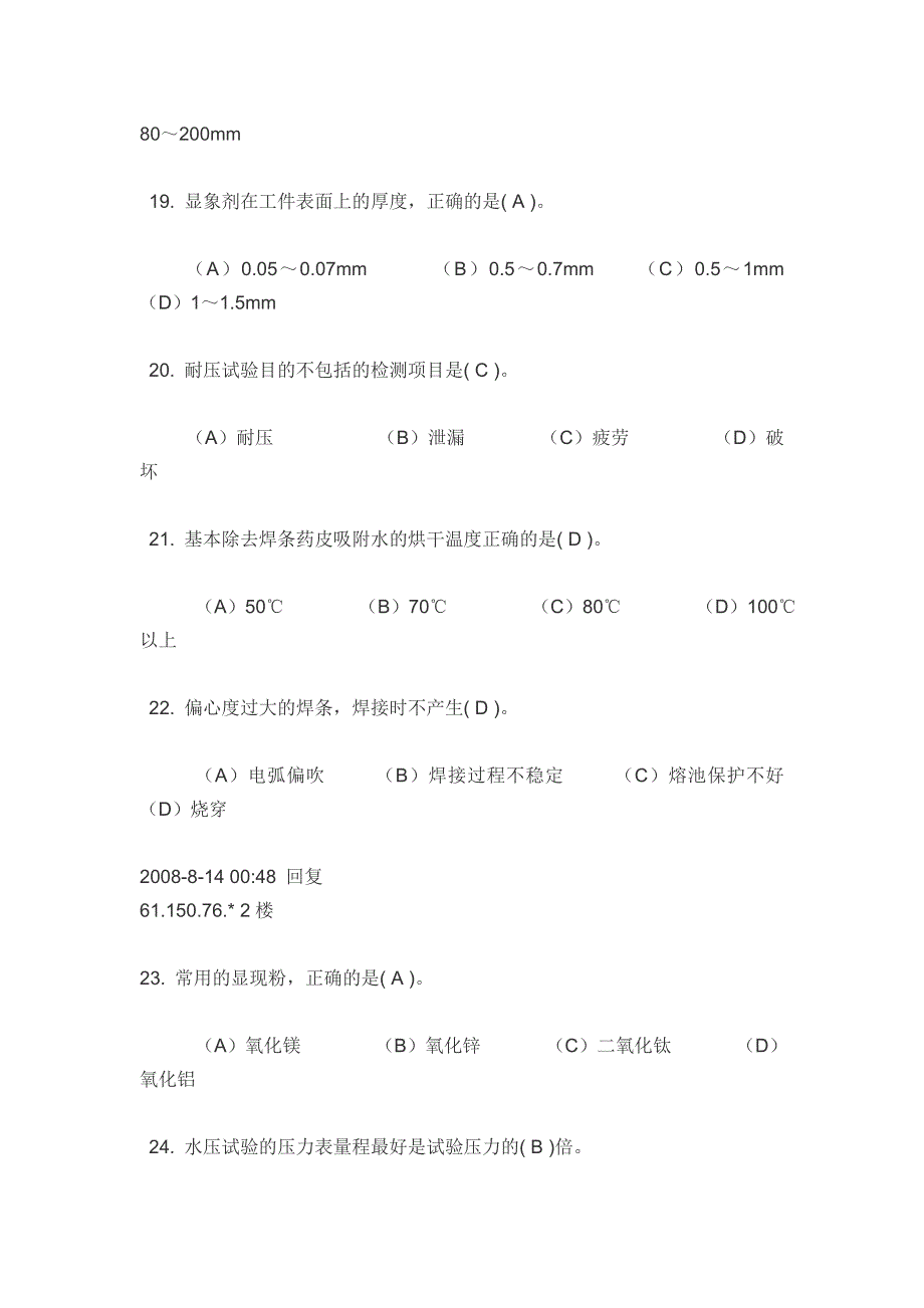 高级电焊工理论考试题资料_第4页