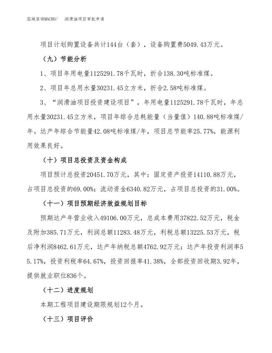 润滑油项目审批申请（总投资20000万元）.docx_第3页