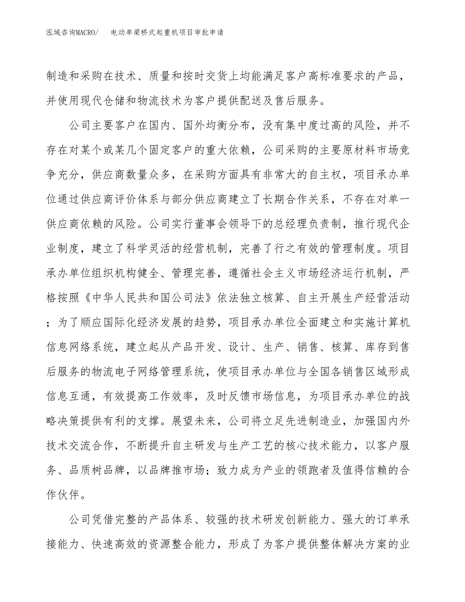 电动单梁桥式起重机项目审批申请（总投资12000万元） (1).docx_第2页