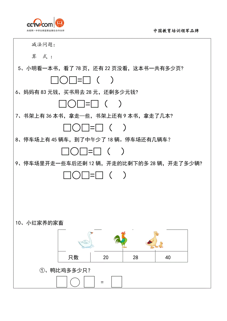 100以内加减法辅导讲义_第4页