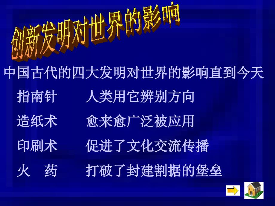 科技创新讲座资料_第4页