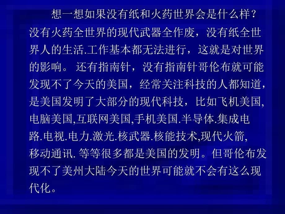 科技创新讲座资料_第5页