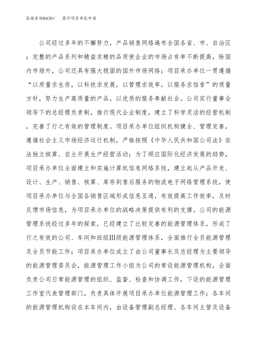 柔印项目审批申请（总投资12000万元）.docx_第2页