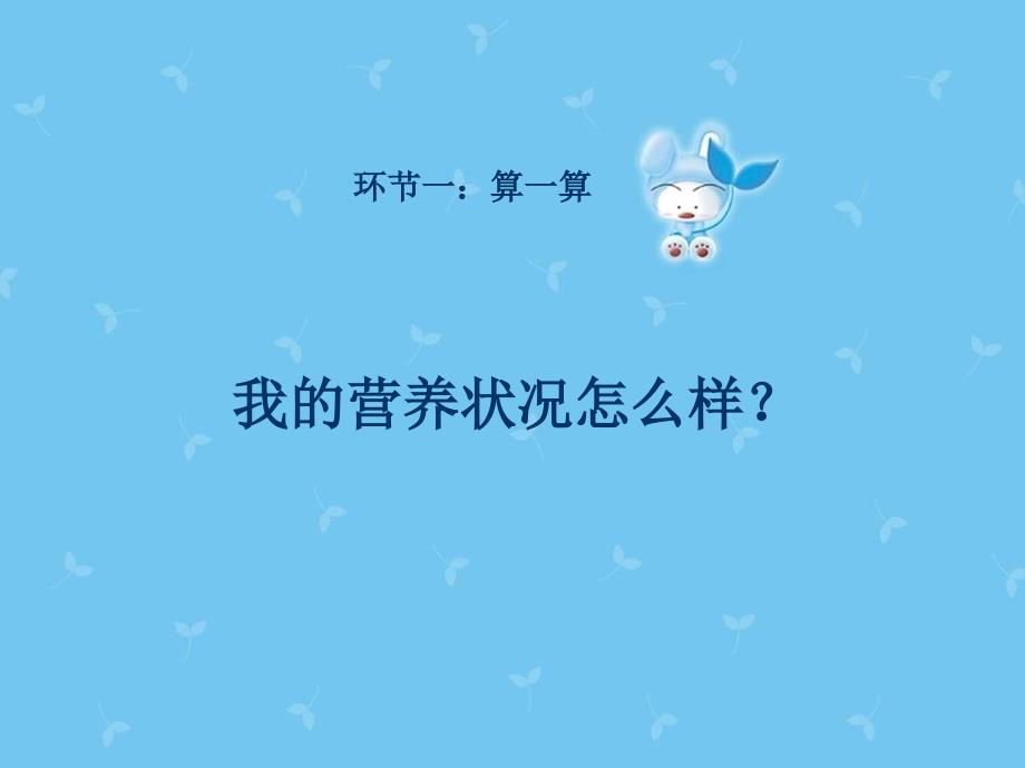 合理营养吃出健康_第2页