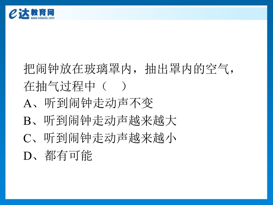 初中物理-声现象-拔高训练剖析_第4页