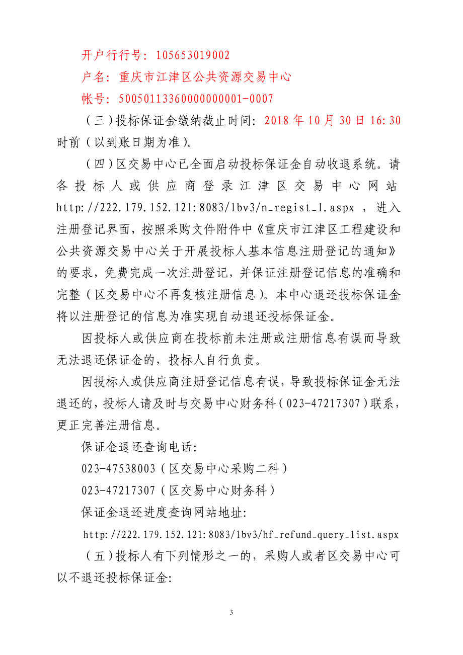 江津教师进修学校智能纳米黑板询价采购通知_第3页