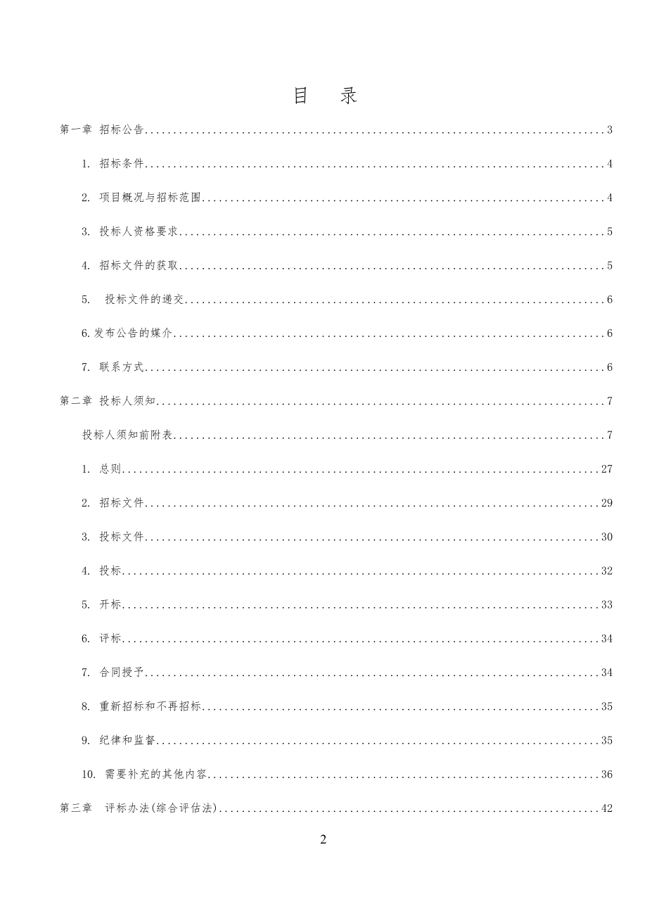 文峰观基础设施及配套设施建设项目招标文件_第2页