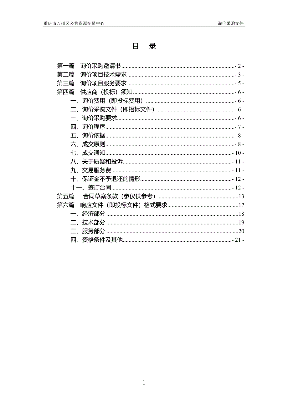 重庆三峡中心医院韦氏智能记忆量表及脑功能认知检测系统医疗设备采购项目询价文件_第2页