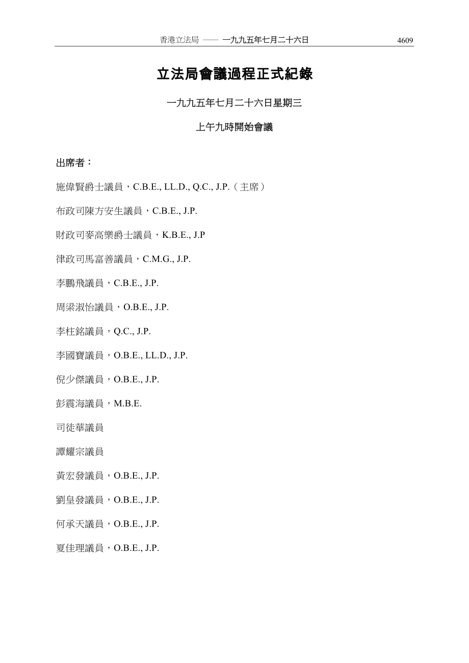 立法局会议a013程正式纪录-立法会_第1页