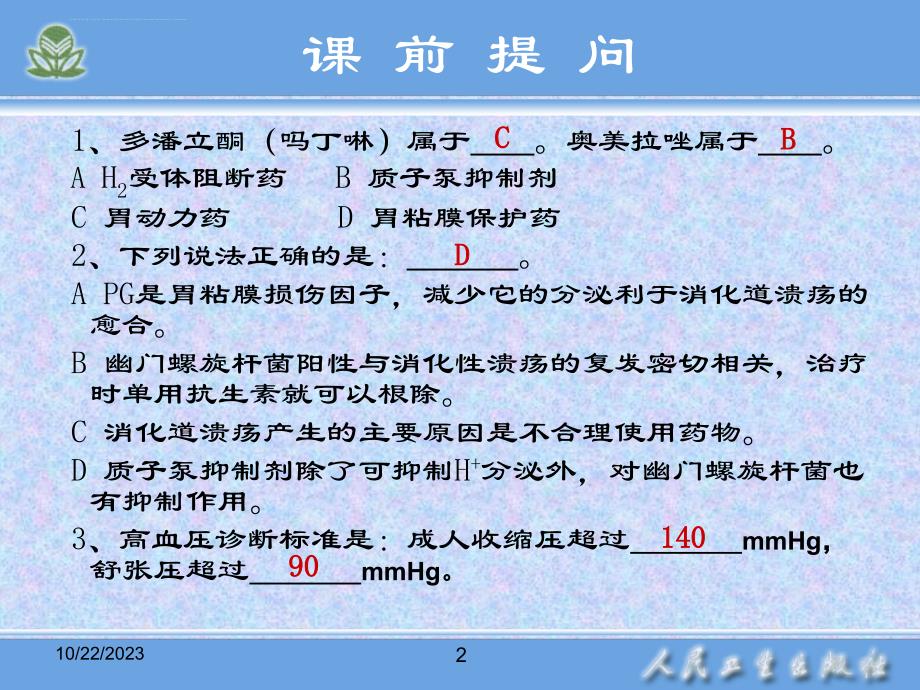 第四章--抗高血压药1_第2页