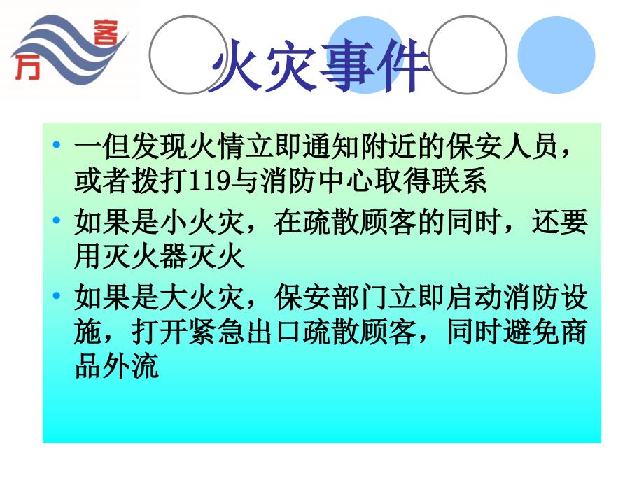 商场应急突发事件处理2教材_第2页