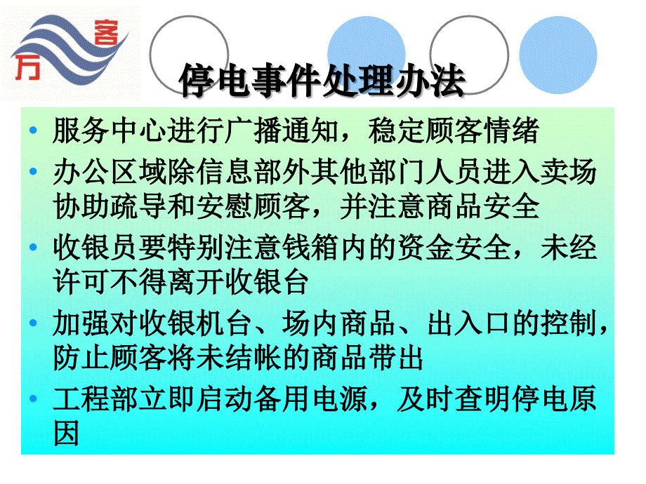 商场应急突发事件处理2教材_第3页