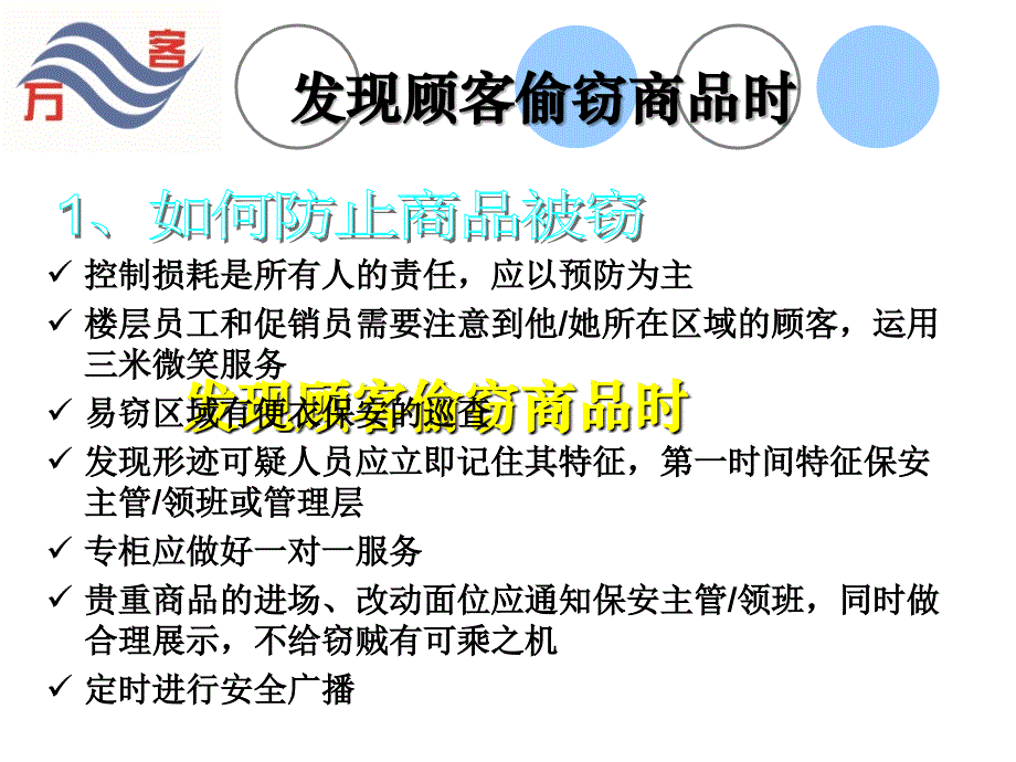 商场应急突发事件处理2教材_第4页