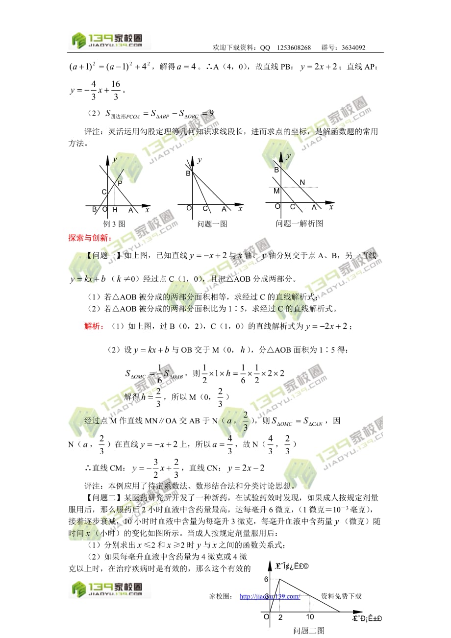 2011中考数学一轮复习-代数篇：一次函数试题及答案解析_第2页