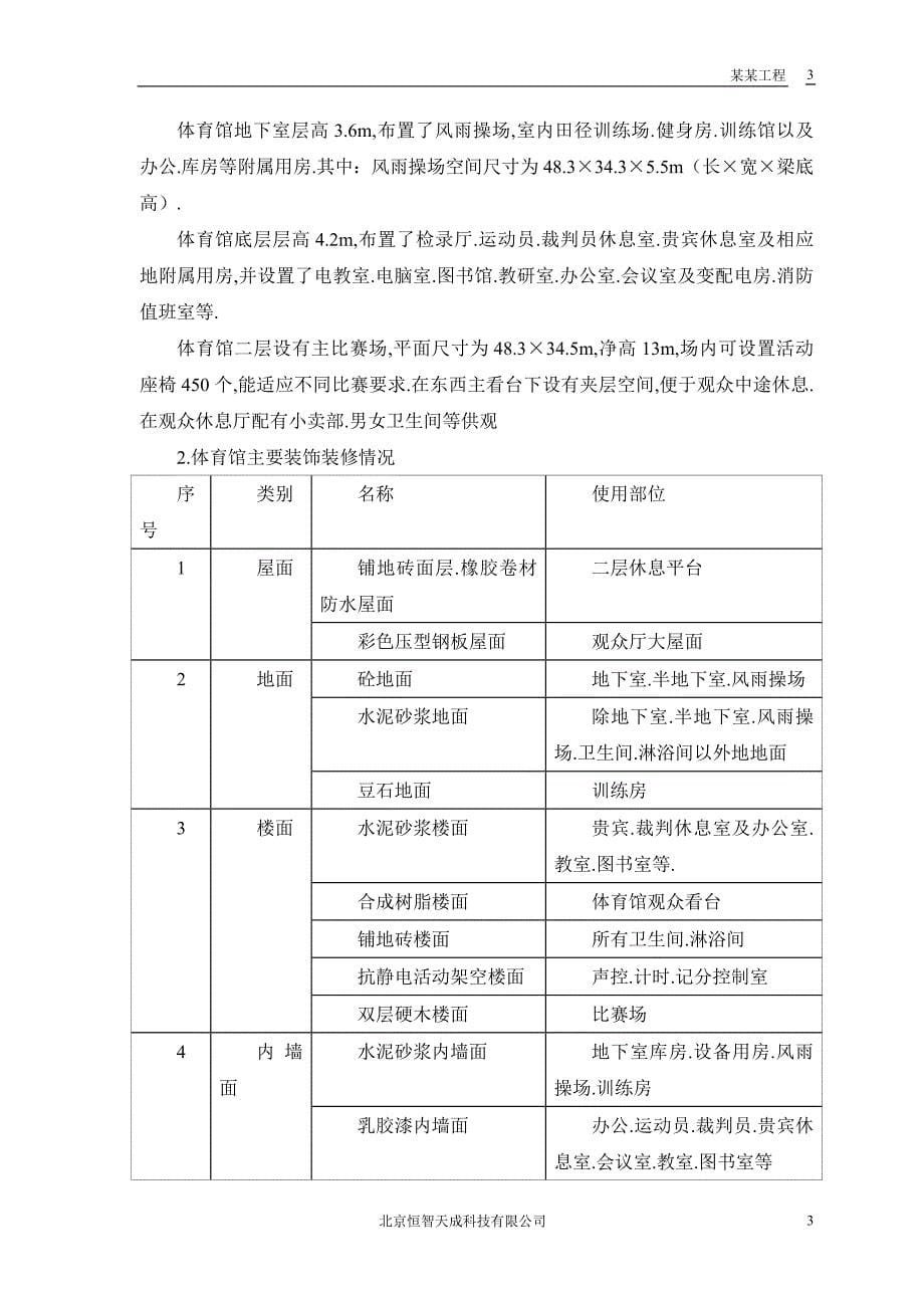 体育馆屋盖结构施工组织方案_第5页