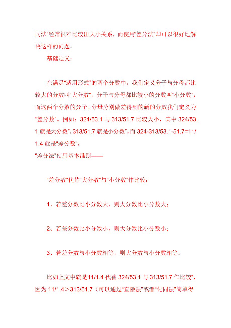 2012公务员考核资料分析-技巧秘籍归纳总结_第2页