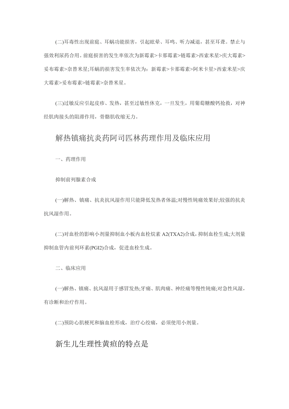 临床医师重点知识汇总试题大全_第3页