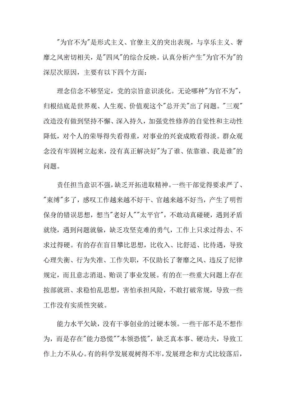 2篇在敢于担当方面存在的问题及整改措施_第3页