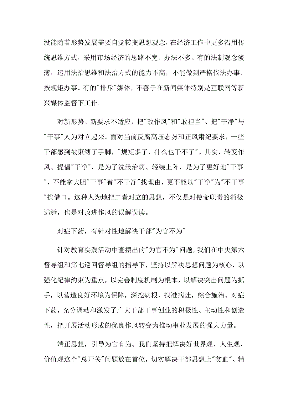 2篇在敢于担当方面存在的问题及整改措施_第4页