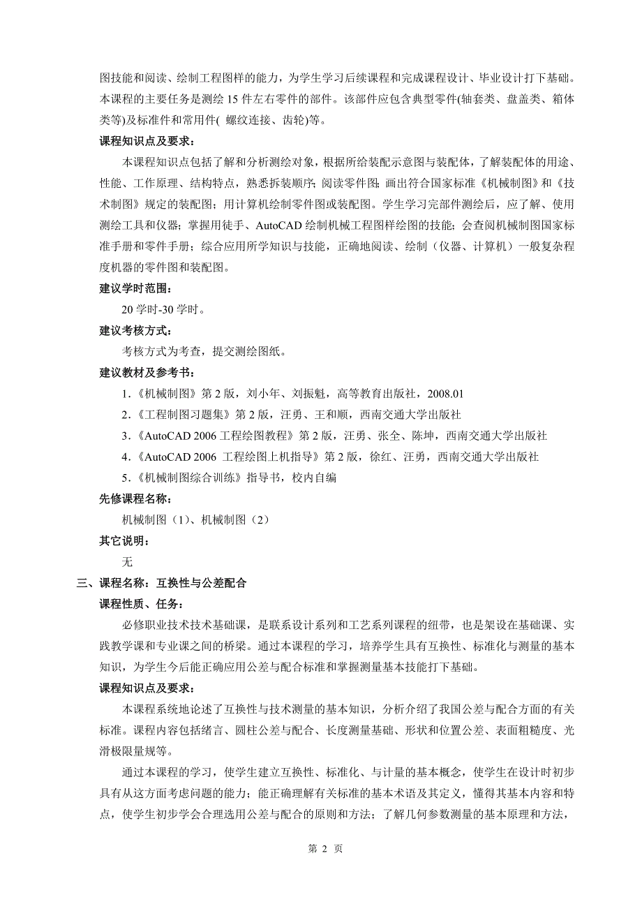 商用车制造与装配技术专业课程简介及教学大纲_第2页