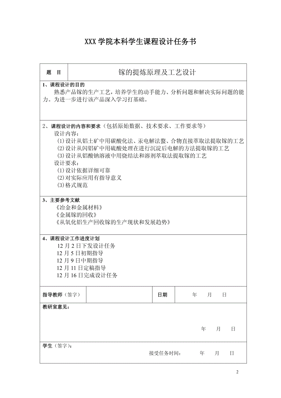 镓的提炼原理及工艺设计最新资料资料_第2页