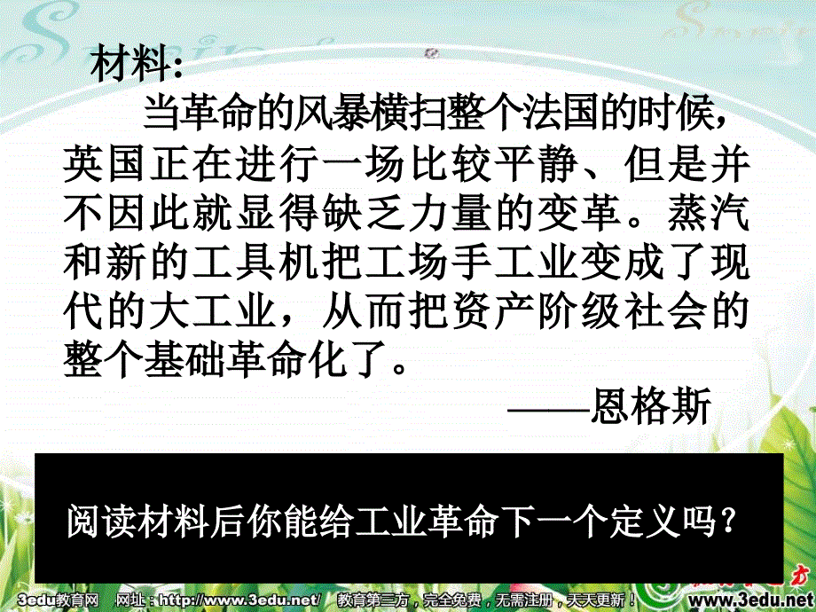 九年级历史改变世界面貌的蒸汽革命2教材_第4页