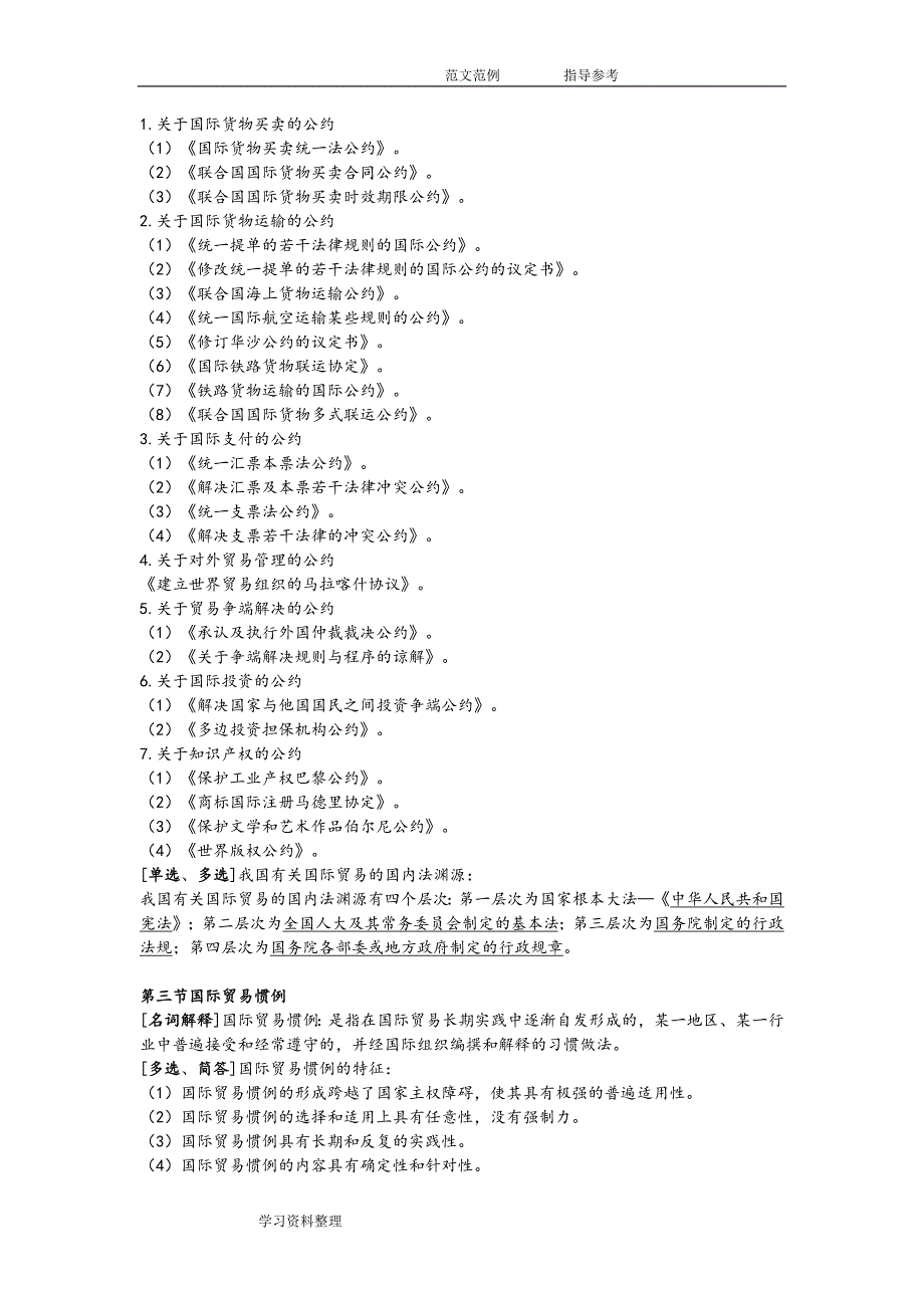 00090国际贸易实务指导(一)_第3页