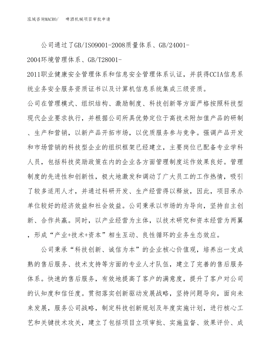 啤酒机械项目审批申请（总投资15000万元）.docx_第2页