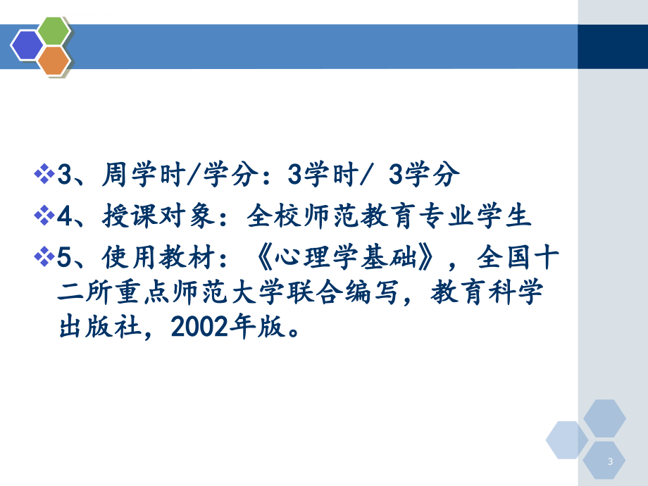 第1讲心理学基础教学_第3页